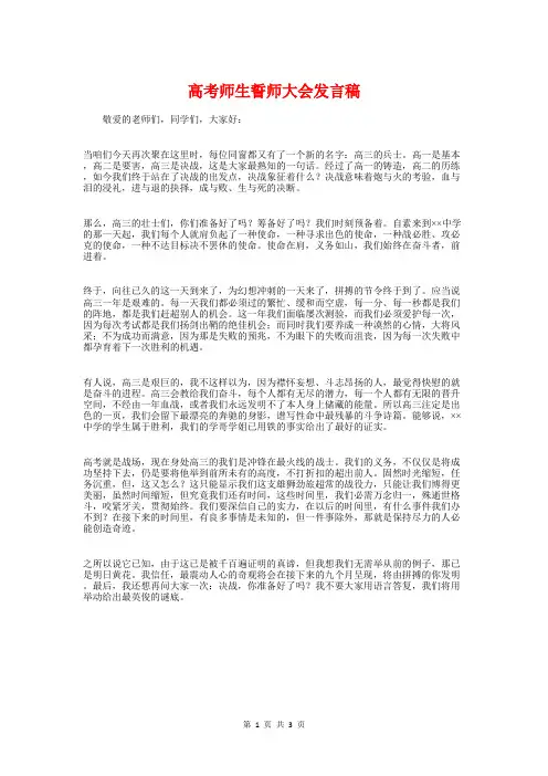 高考师生誓师大会发言稿与高考理综之前的教师讲话汇编