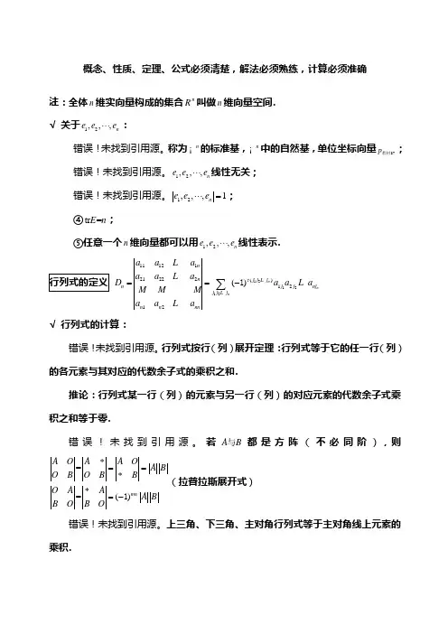 线性代数常用公式