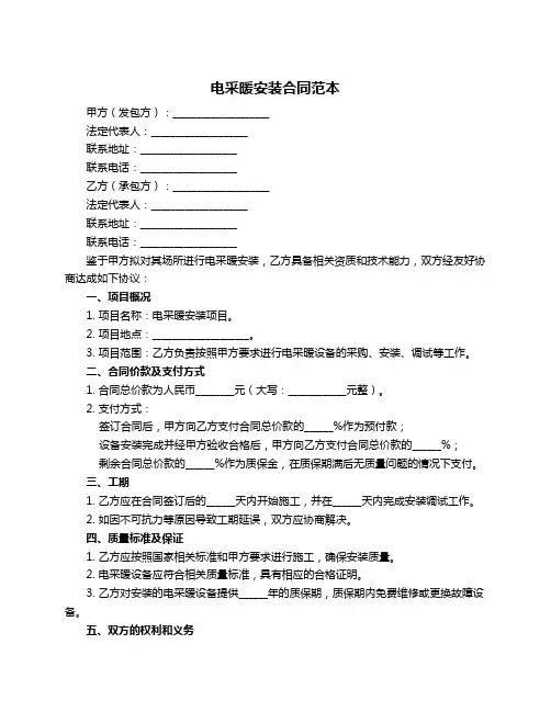电采暖安装合同范本