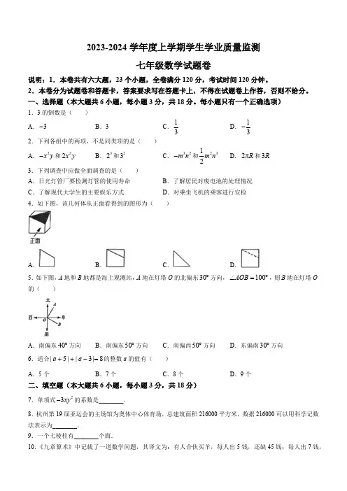 江西省抚州市2023-2024学年七年级上学期期末数学试题(含答案)