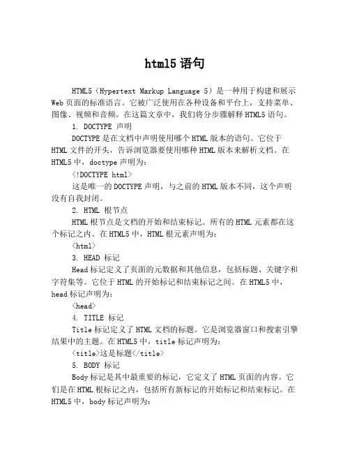 html5语句