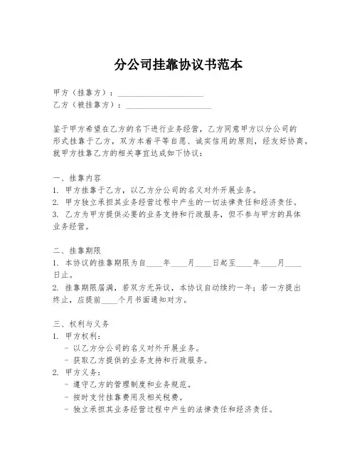 分公司挂靠协议书范本