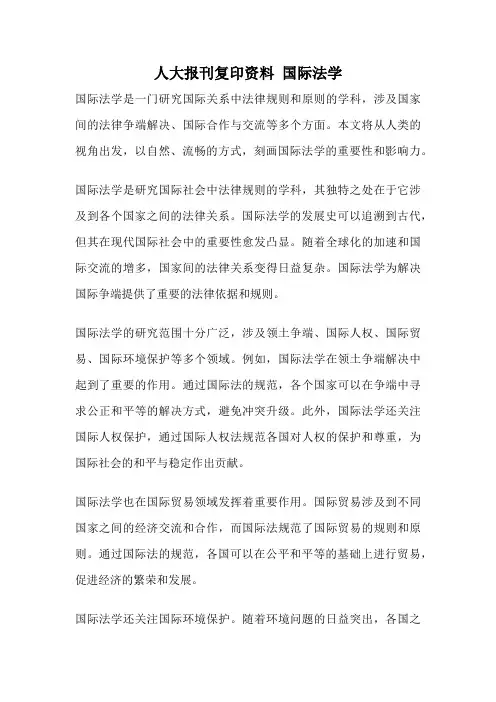 人大报刊复印资料 国际法学