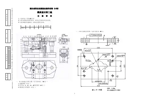 模具设计师二级技能B卷及答案