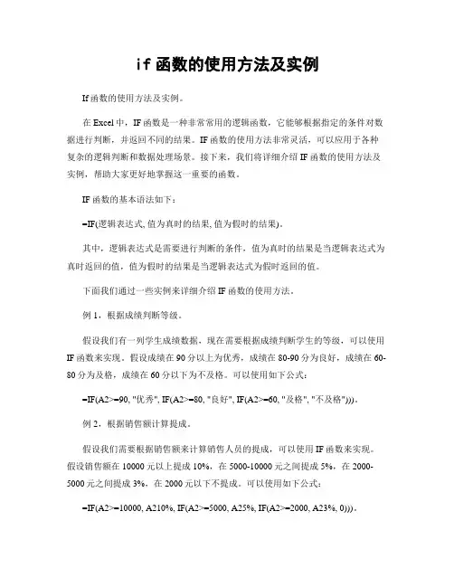 if函数的使用方法及实例