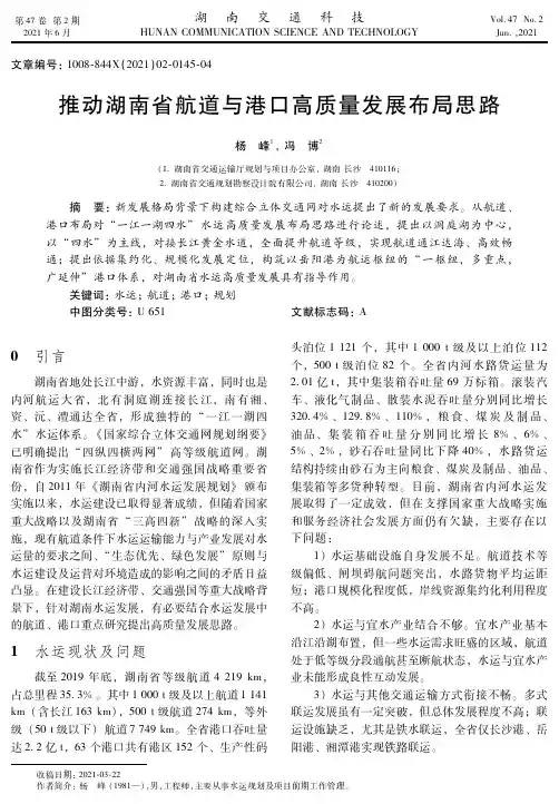 推动湖南省航道与港口高质量发展布局思路