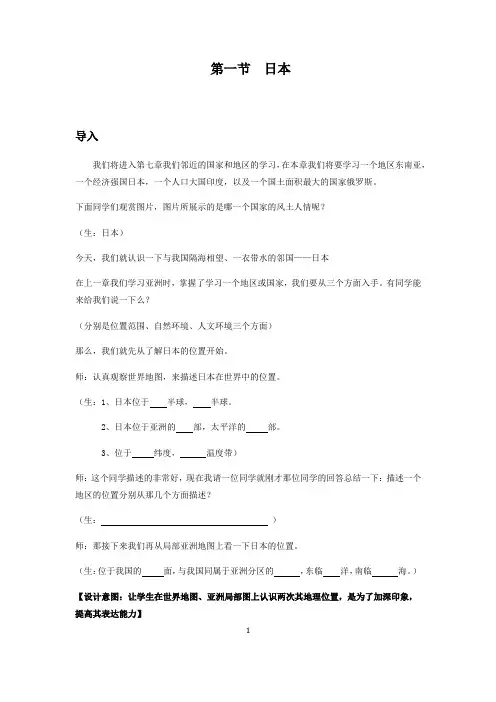 初中地理_第七章第一节《日本》教学设计学情分析教材分析课后反思