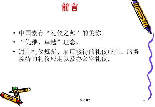 汽车商务礼仪培训-上海大众