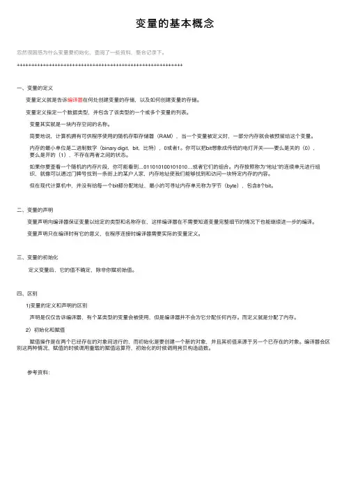 变量的基本概念