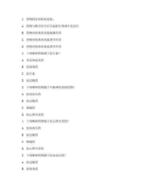 药学(士)《专业知识》考试模拟题含参考答案