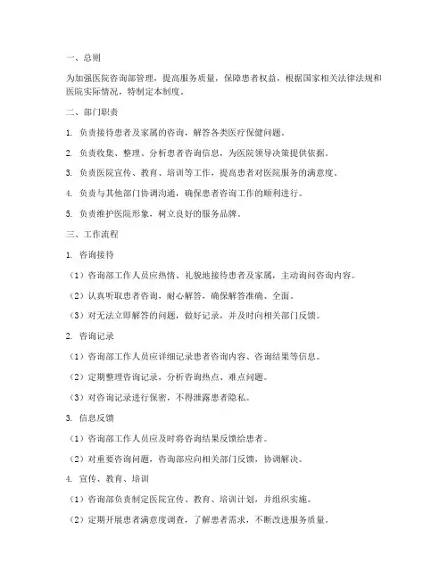 医院咨询部管理制度