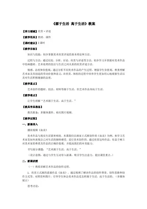 《源于生活 高于生活》教案