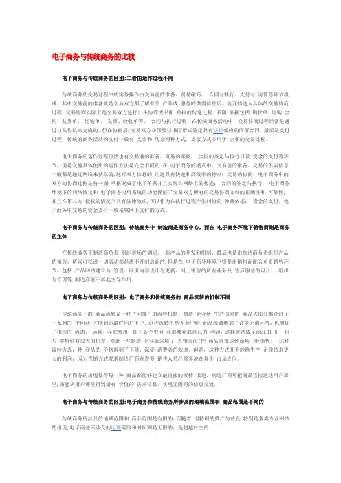电子商务与传统商务