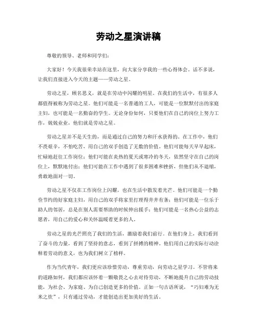 劳动之星演讲稿