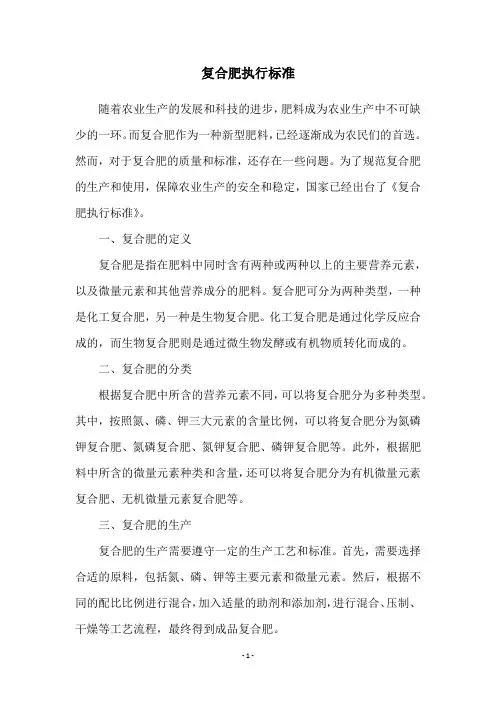 复合肥执行标准