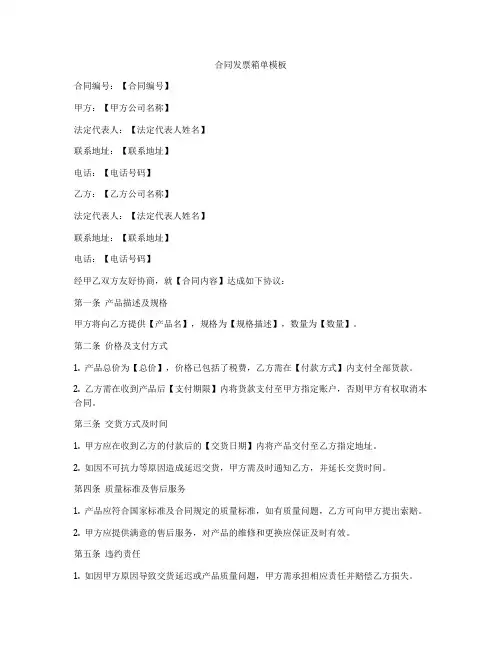 合同发票箱单模板