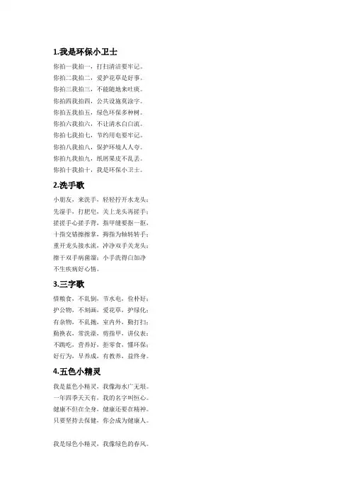 个人健康卫生类童谣