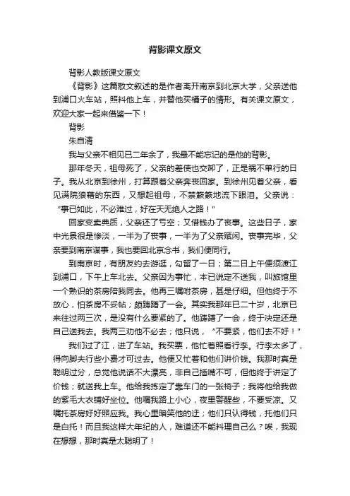 背影人教版课文原文