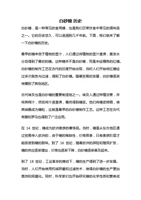 白砂糖 历史