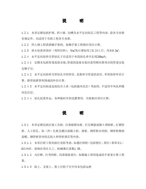 【最新精选】2016市政工程定额通用说明