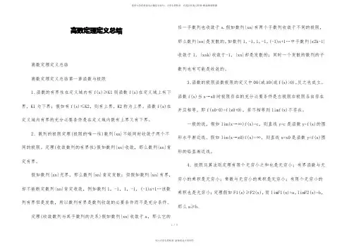 高数定理定义总结
