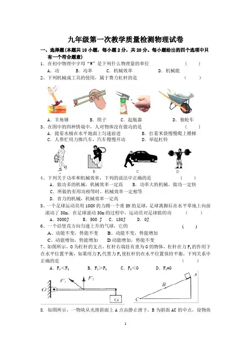 2018-2019年度第一次物理试卷