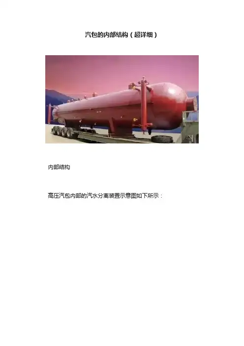 汽包的内部结构（超详细）
