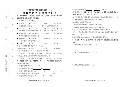 林果生产技术模拟10
