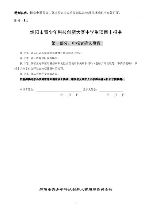 绵阳市青少年科技创新大赛中学生项目申报书