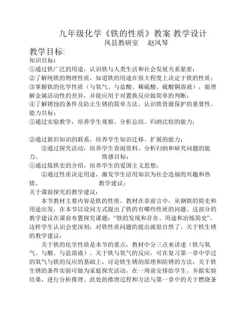 九年级化学《铁的性质》教案教学设计