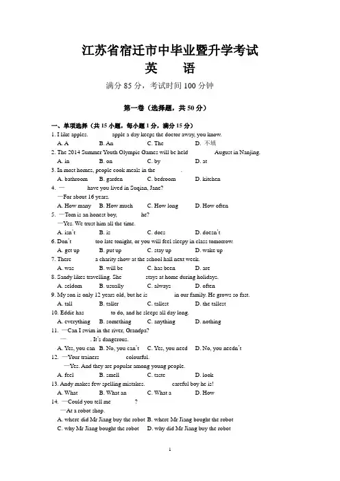 江苏省宿迁市中考英语模拟试题(word版,含答案)