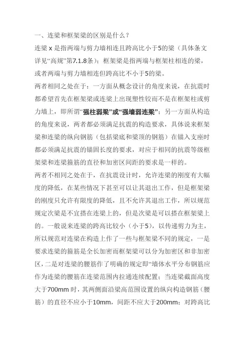 各类梁柱的区别及常见问题‘