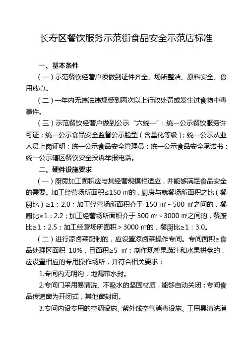 餐饮服务示范街食品安全示范店标准