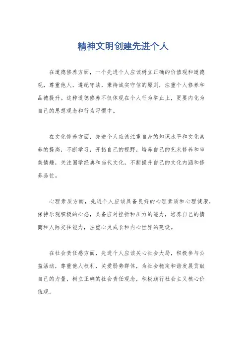 精神文明创建先进个人