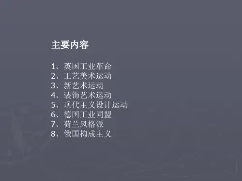 设计史 第三章 工业化时期的设计