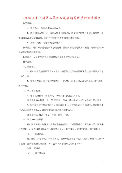 三年级语文上册第二单元5灰雀精美优质教案鲁教版