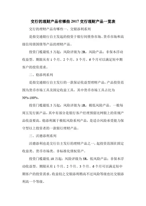 交行的理财产品有哪些2017交行理财产品一览表