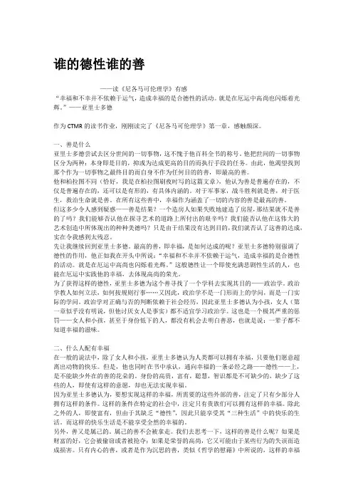 读亚里士多德《尼各马可伦理学》