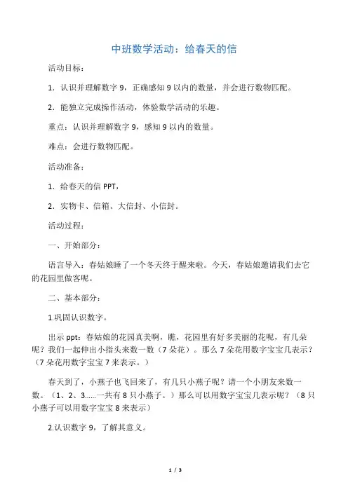 《给春天的信》教案