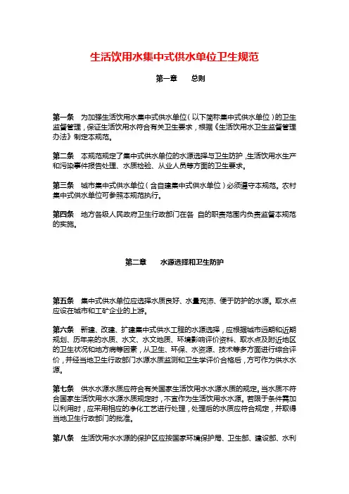生活饮用水集中式供水单位卫生规范