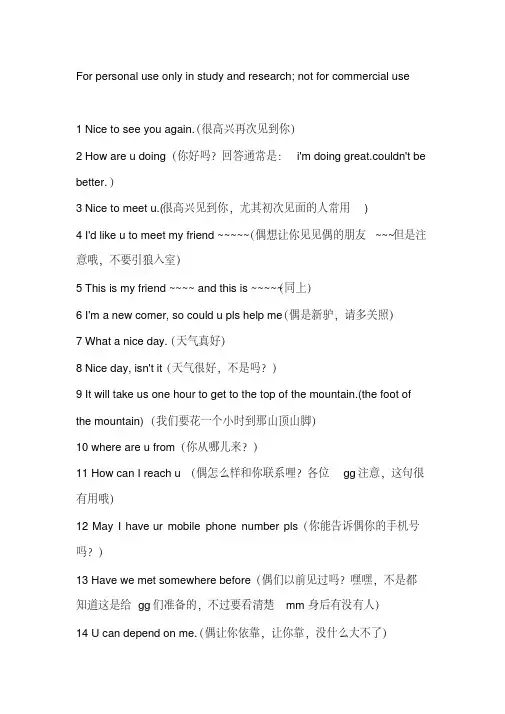 英语聊天常用语