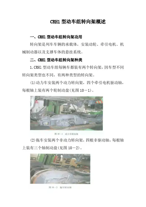 CRH1型动车组转向架概述