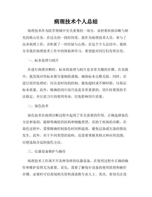 病理技术个人总结