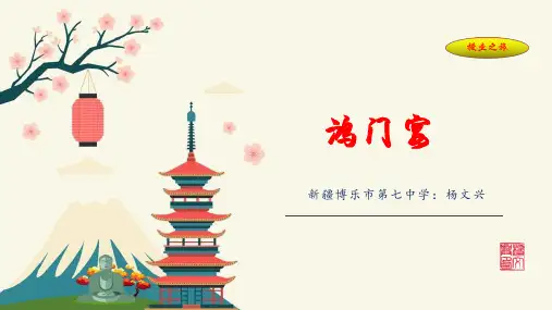 人教版高中语文必修一《鸿门宴》课件(29张PPT)