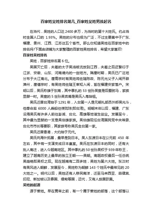 百家姓吴姓排名第几_百家姓吴姓男孩起名