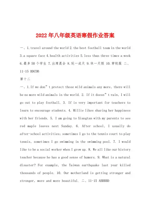 2022年八年级英语寒假作业答案