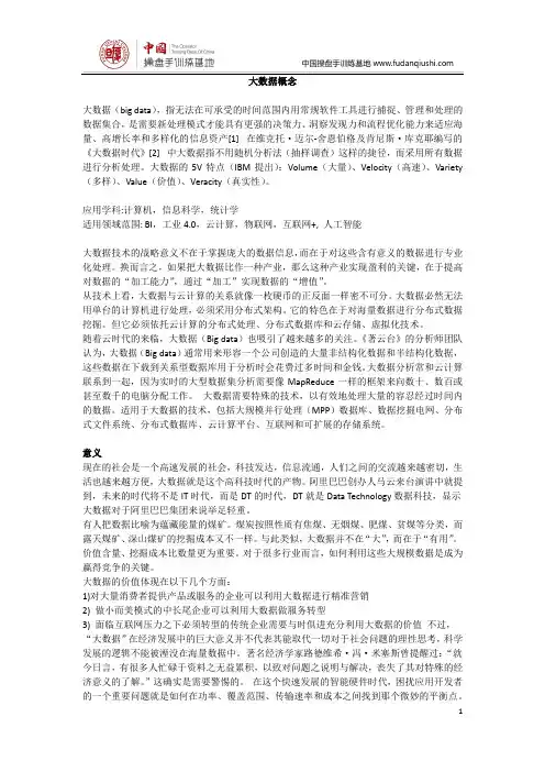 大数据概念