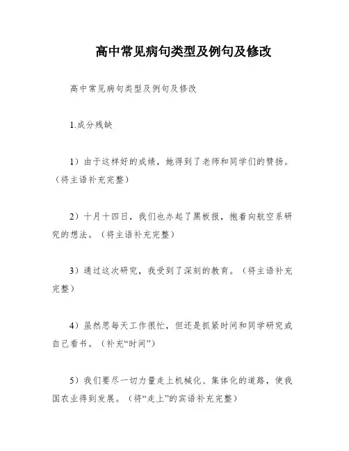 高中常见病句类型及例句及修改