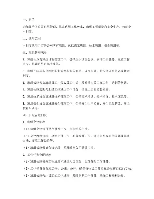 劳务公司对班组的管理制度