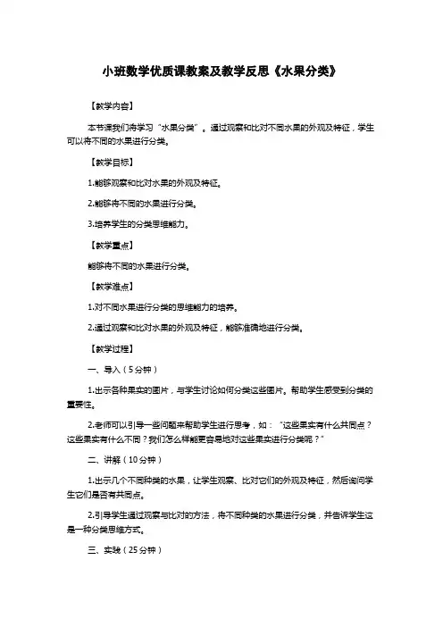 小班数学优质课教案及教学反思《水果分类》